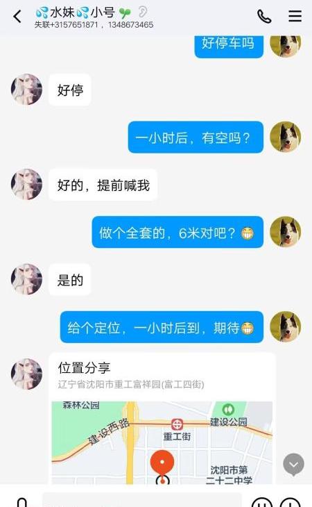 川妹儿在沈阳