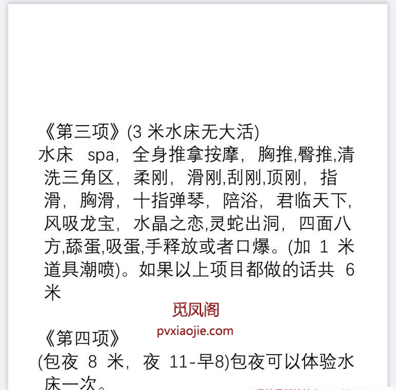 铁西喷水水床